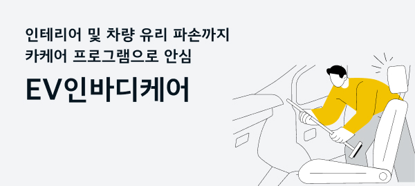 EV인바디케어