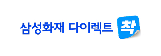 삼성화재 다이렉트 착