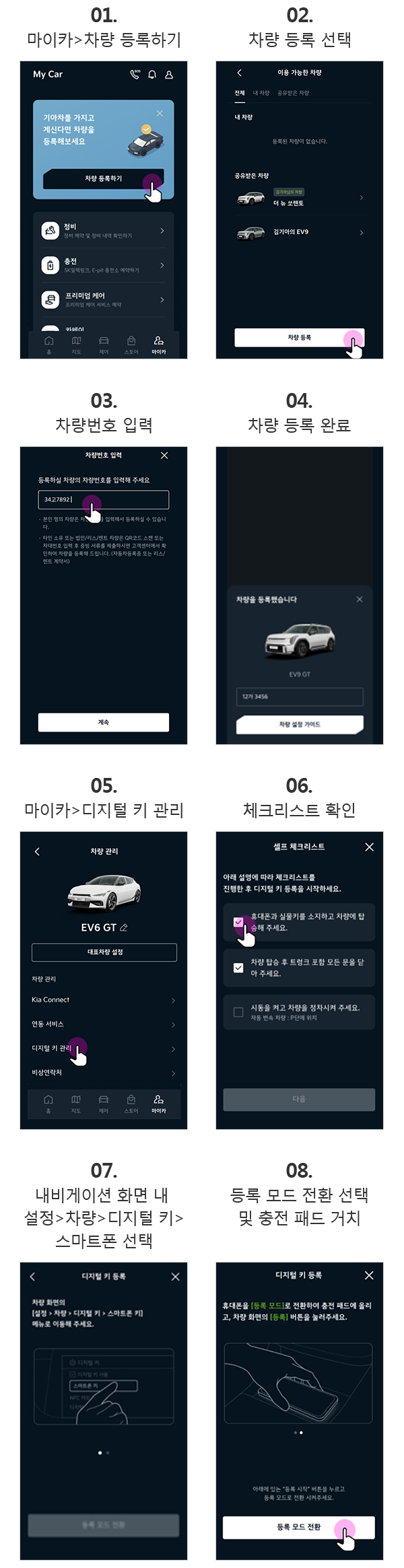 디지털 키 등록 (Kia App) img