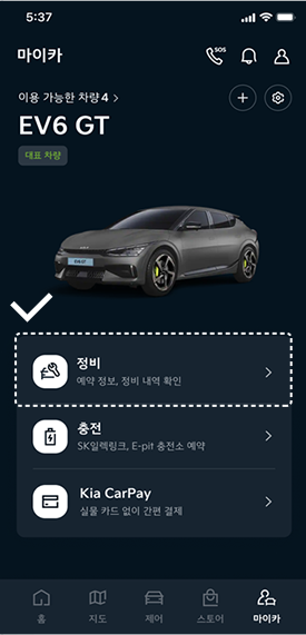 정비 메뉴를 통한 My Auto Q 등록하기 2단계