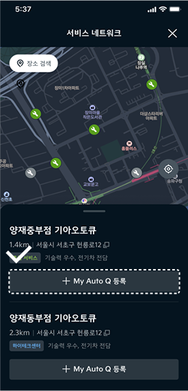 정비 메뉴를 통한 My Auto Q 등록하기 4단계