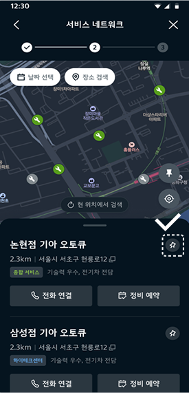 서비스 예약 시 My Auto Q 등록하기 2단계