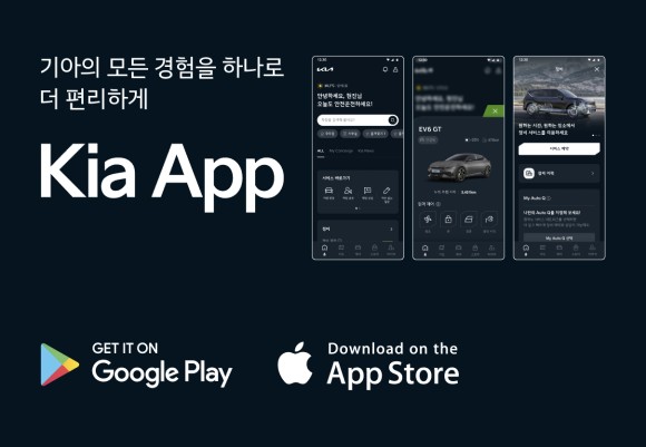 기아멤버스 기아 고객앱 MyKia 다운로드