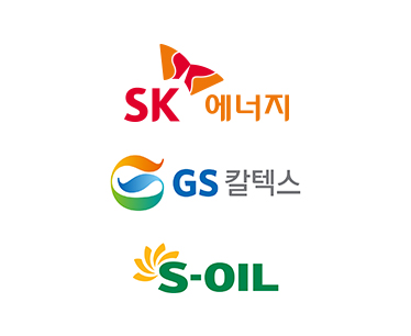 SK 에너지, GS칼텍스, S-OIL