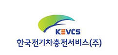 한국전기차충전서비스