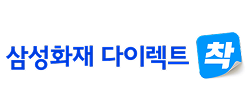 삼성화재 다이렉트